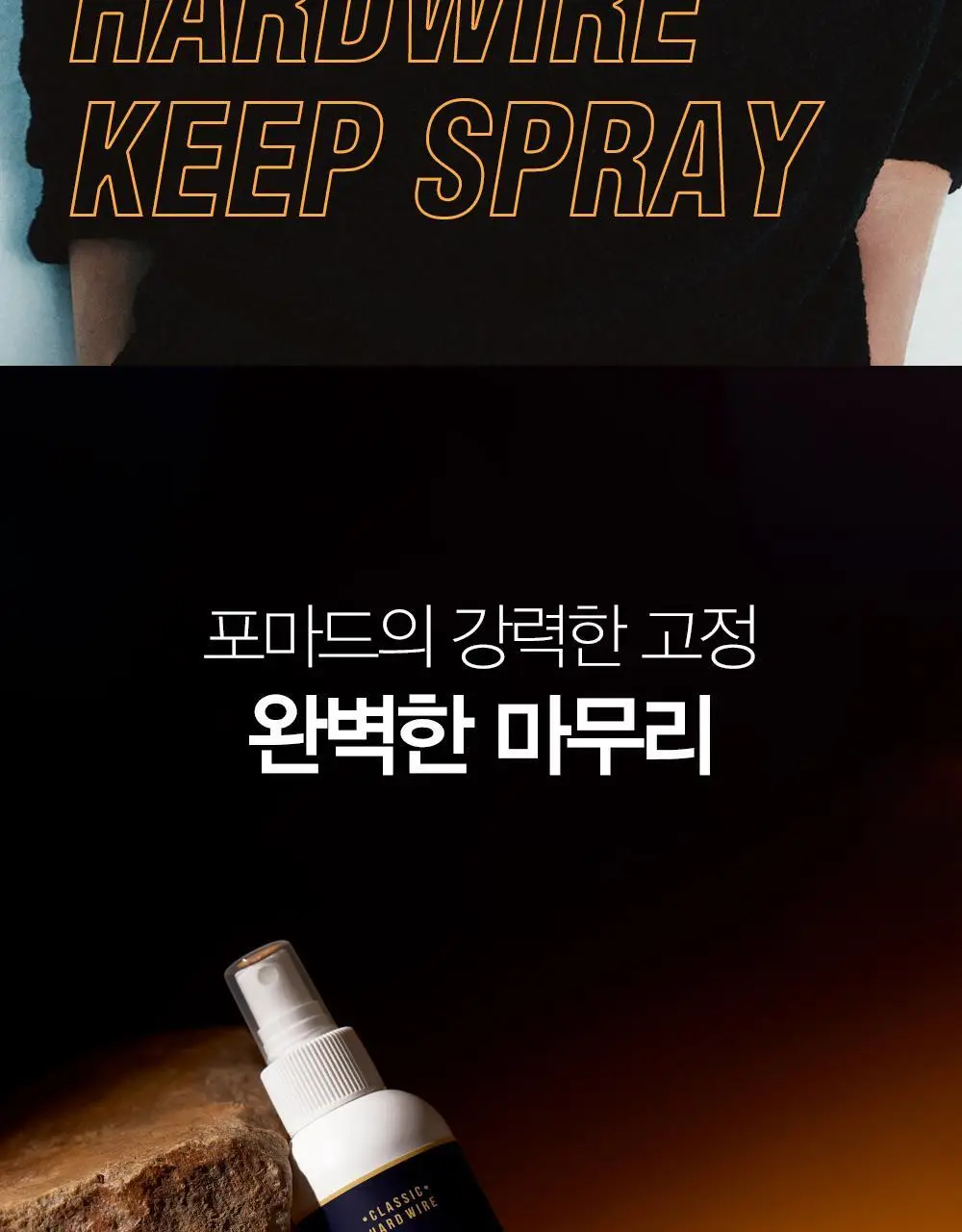 [변우석 Pick]다슈 클래식 하드와이어 킵 스프레이 더블 기획 (250ml+250ml) 상세페이지 2